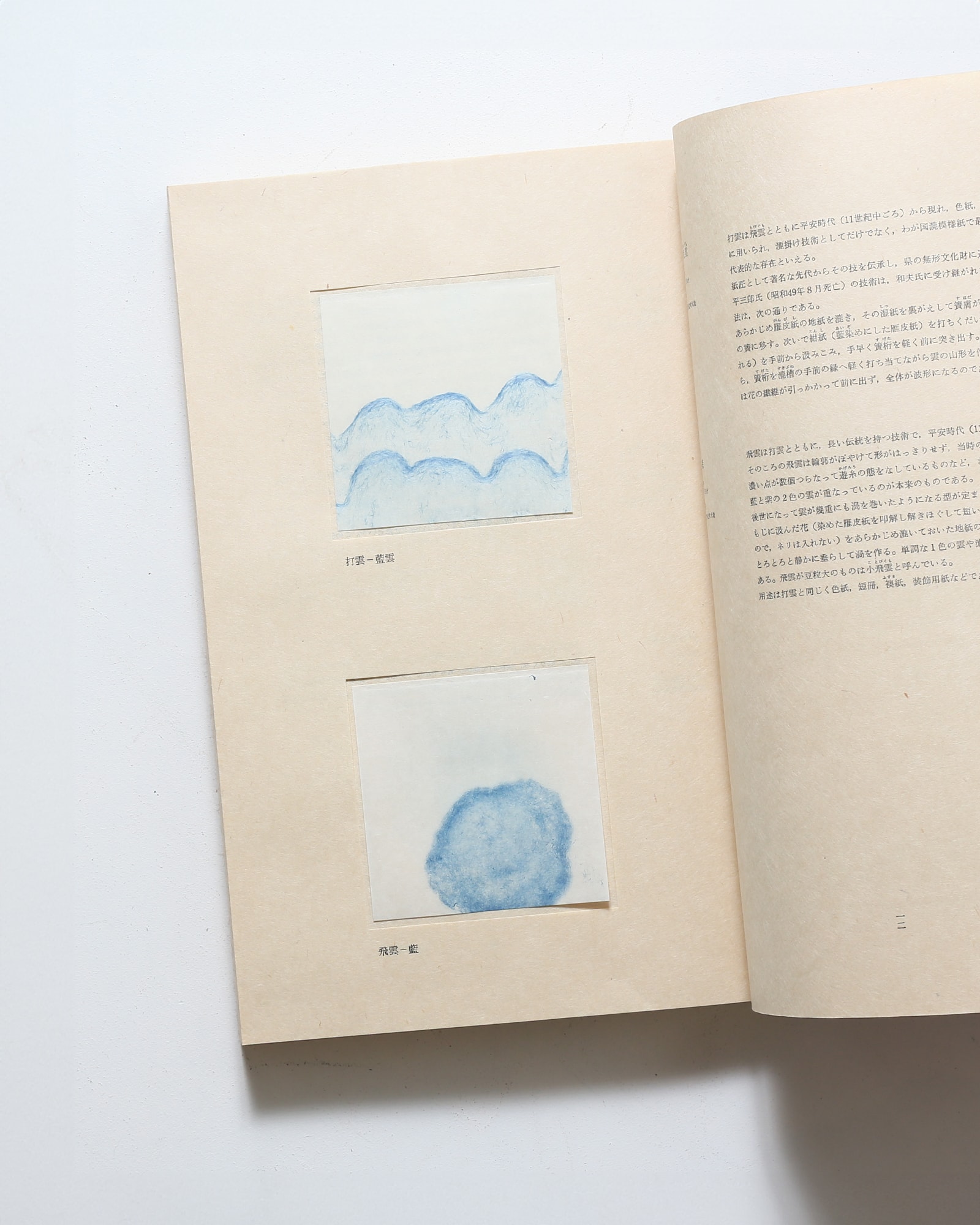 手漉和紙 | nostos books ノストスブックス