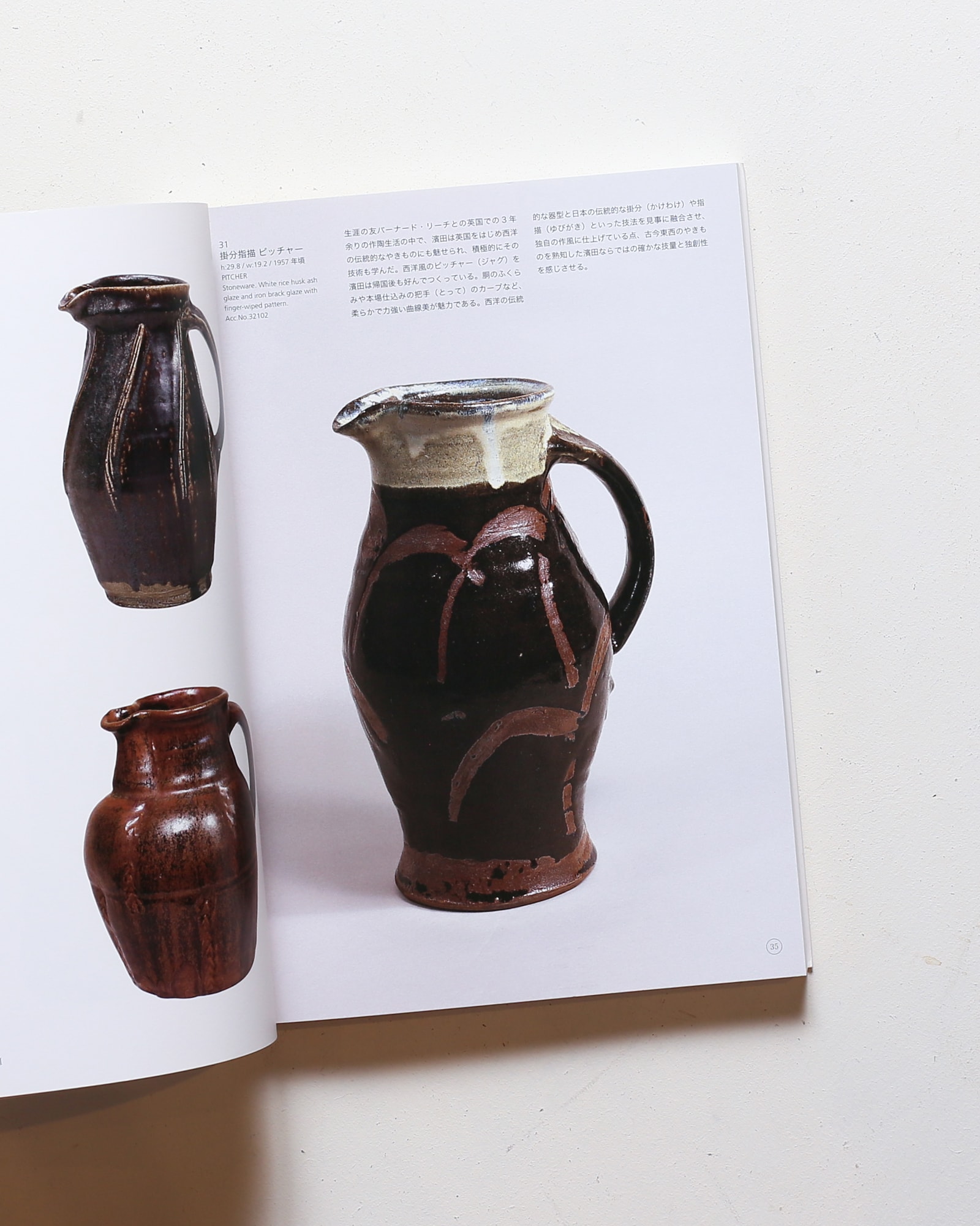 濱田庄司 大阪市立東洋陶磁美術館所蔵 堀尾幹雄コレクション | nostos