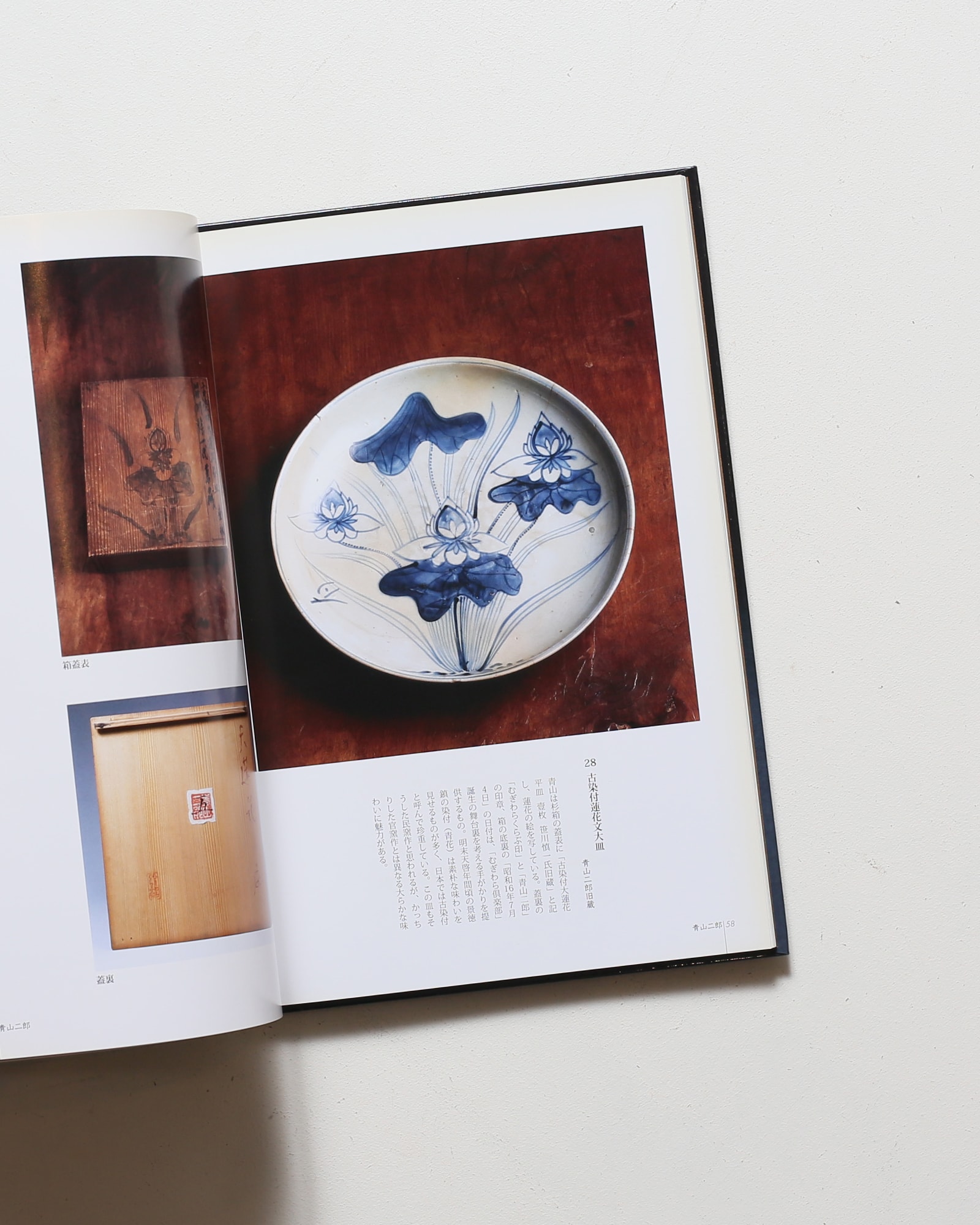 骨董誕生 | 松濤美術館 | nostos books ノストスブックス