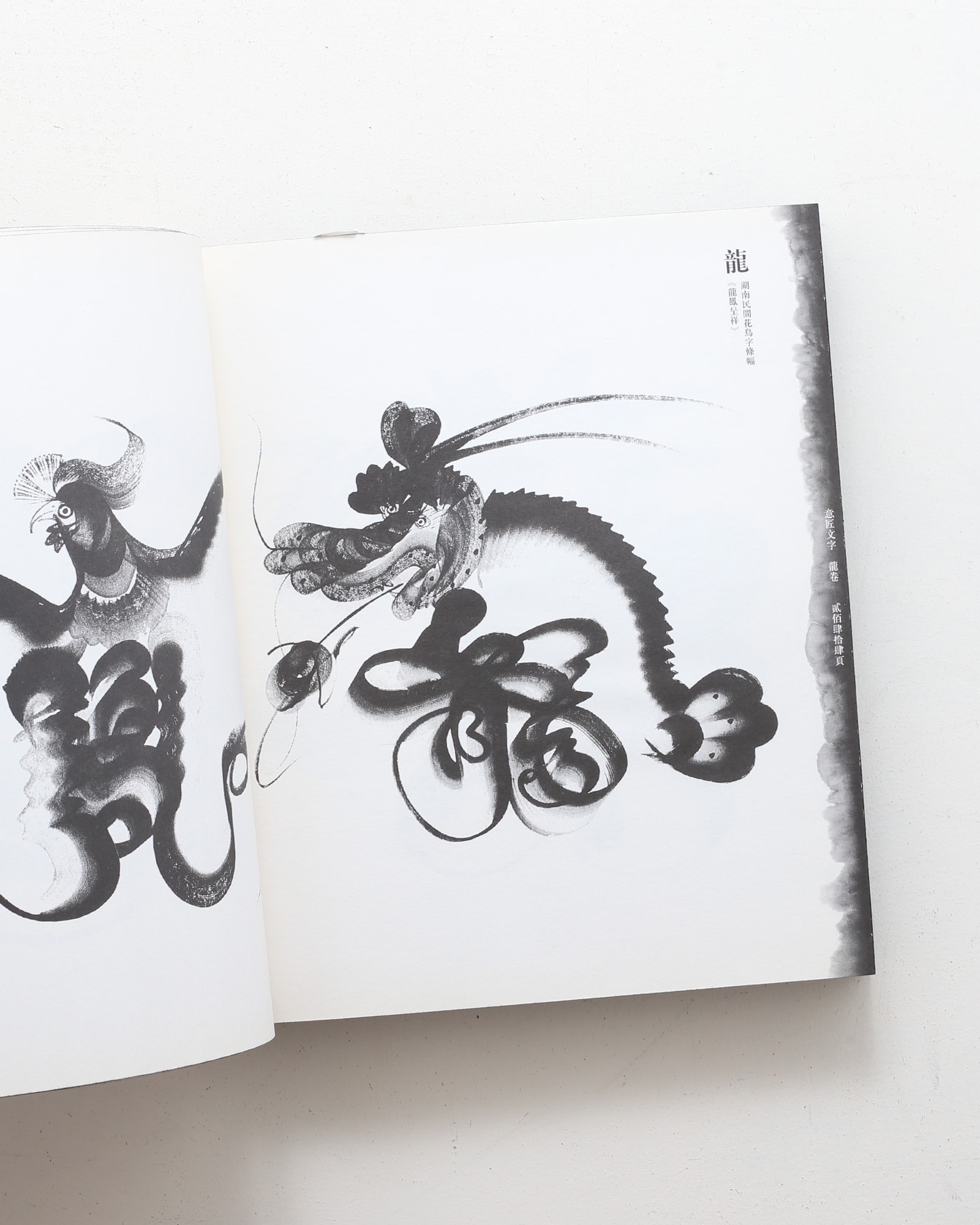 意匠文字 全2巻揃 | 呂勝中 | nostos books ノストスブックス