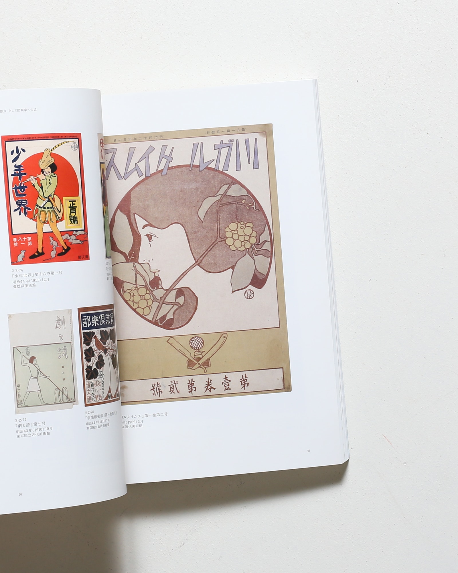 生誕140年 杉浦非水展 開花するモダンデザイン | nostos books ノスト