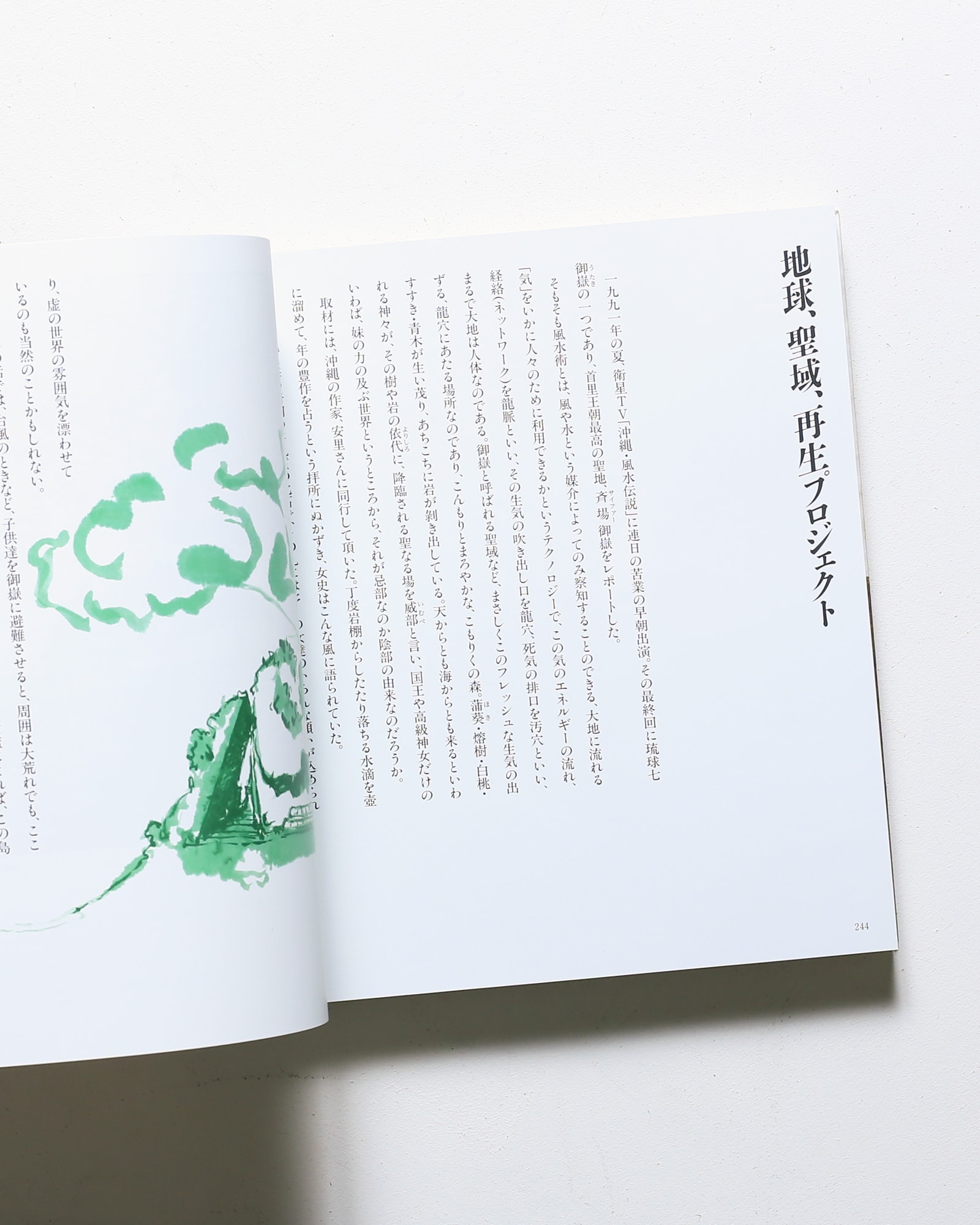 不知詠人 詠み人知らずのデザイン | 毛綱毅昿、藤塚光政 | nostos