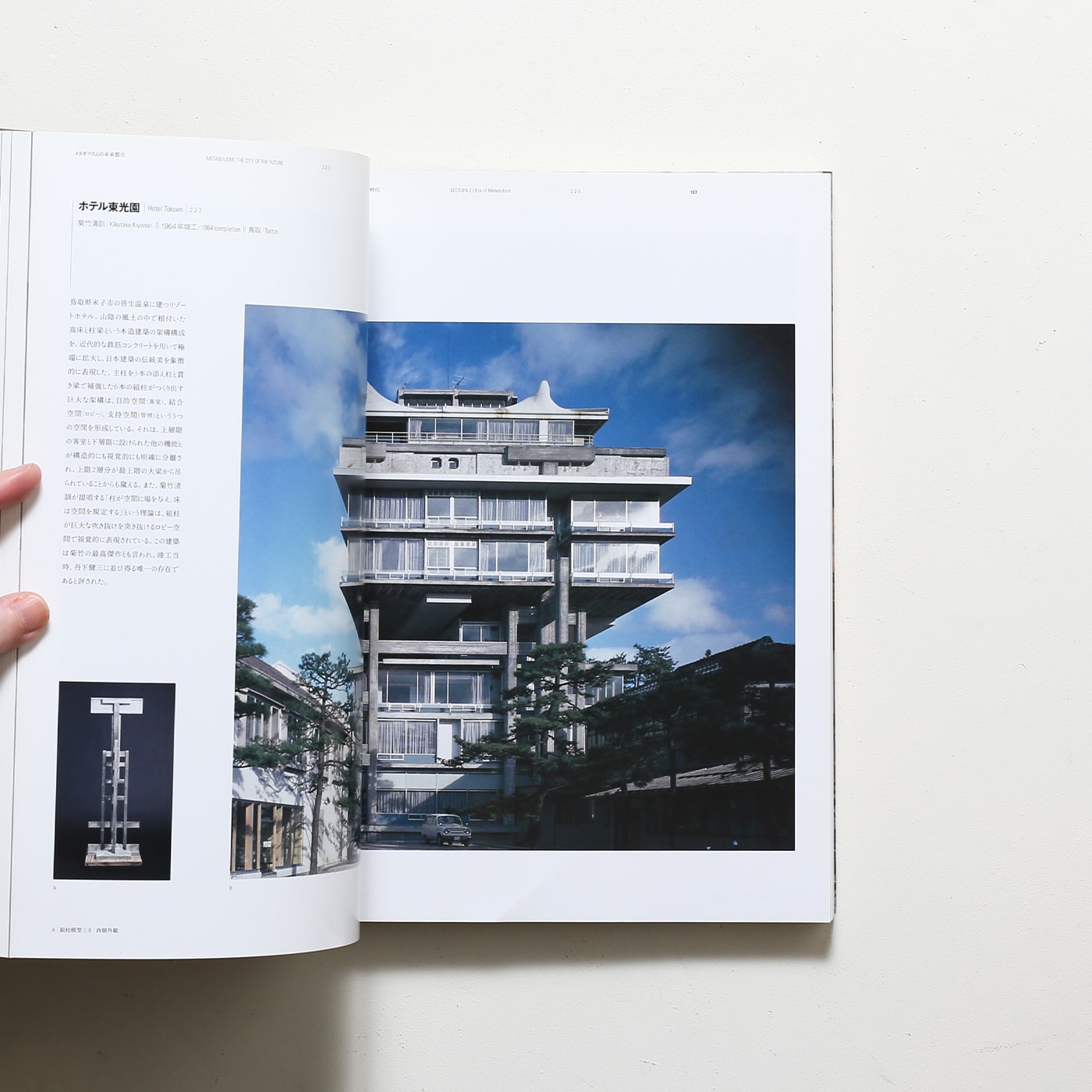 メタボリズムの未来都市展 戦後日本・今甦る復興の夢とビジョン | 広瀬