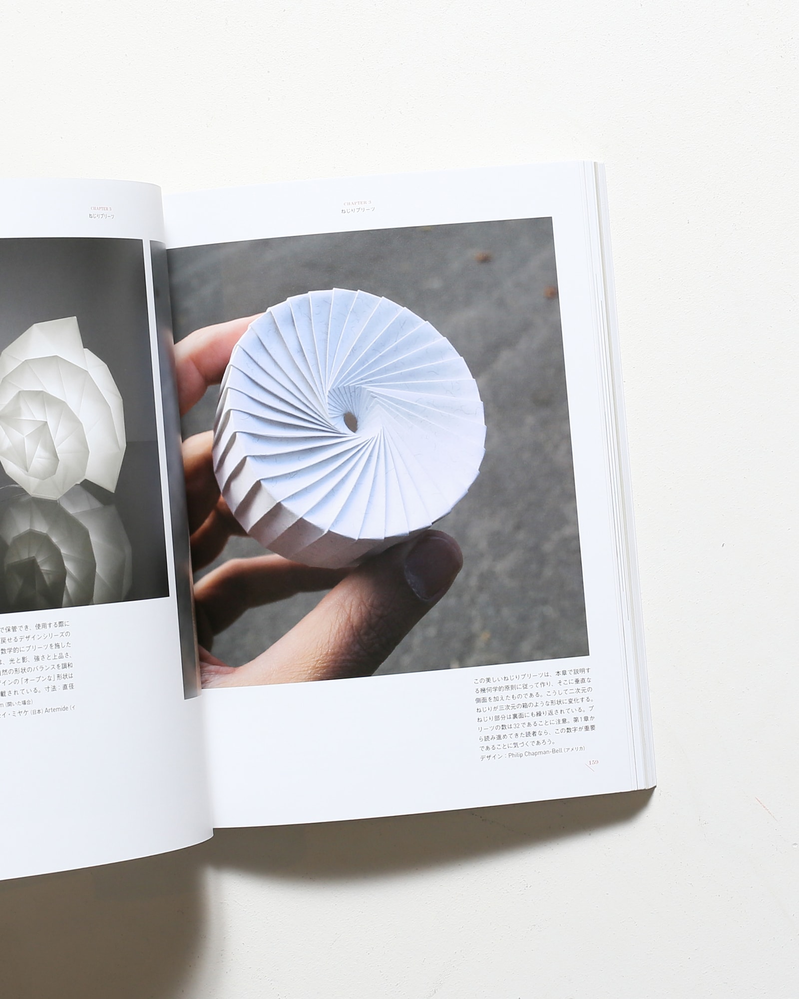 折り〉の設計 | ポール・ジャクソン | nostos books ノストスブックス