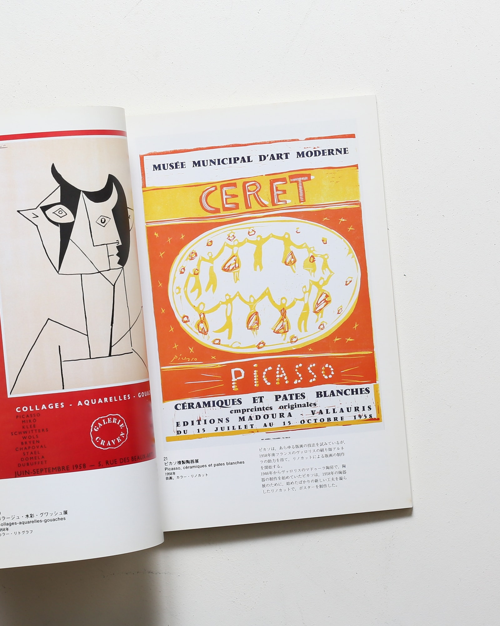 ピカソ・ポスター展 | nostos books ノストスブックス