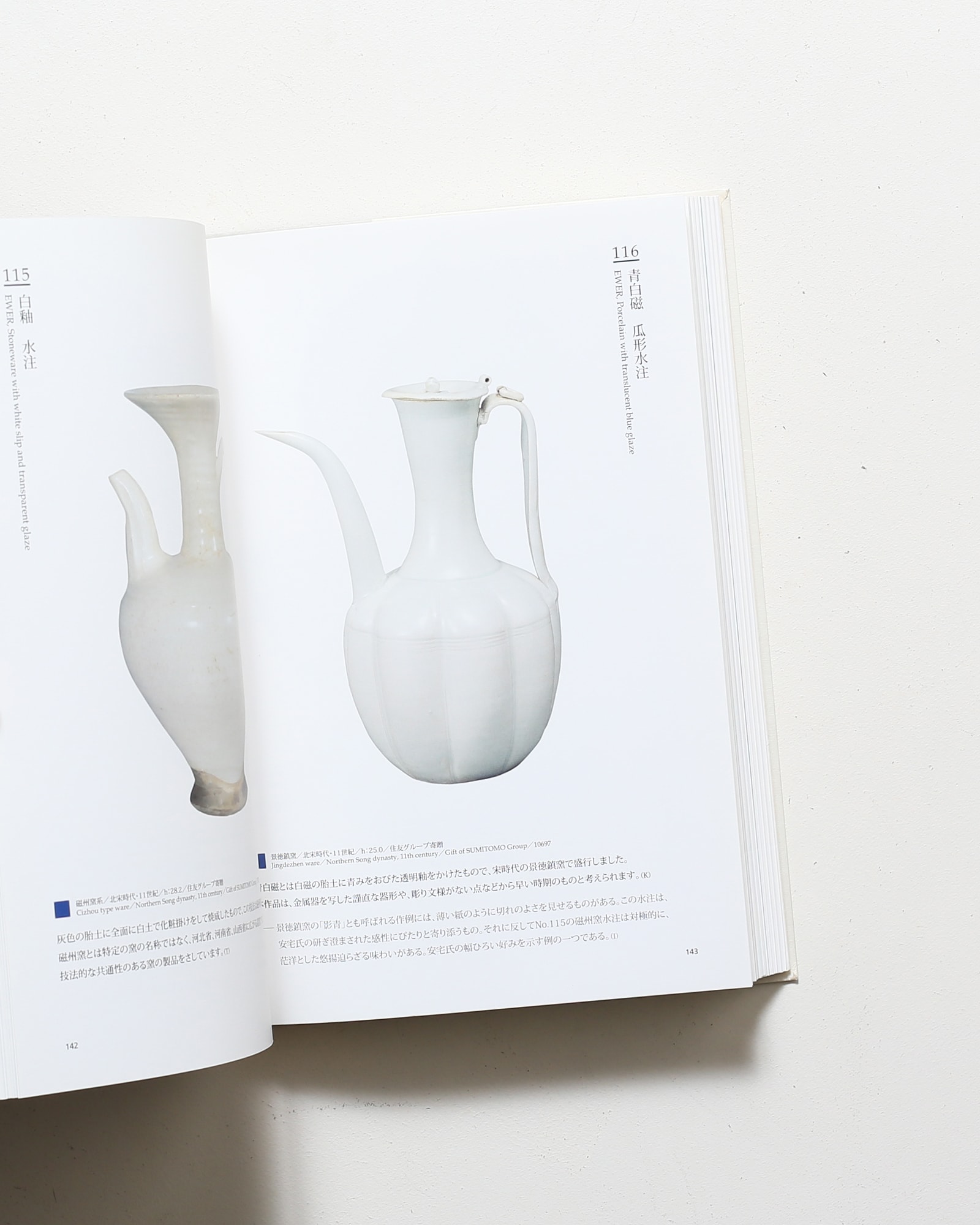 美の求道者 安宅英一の眼 安宅コレクション | 金沢12世紀美術館