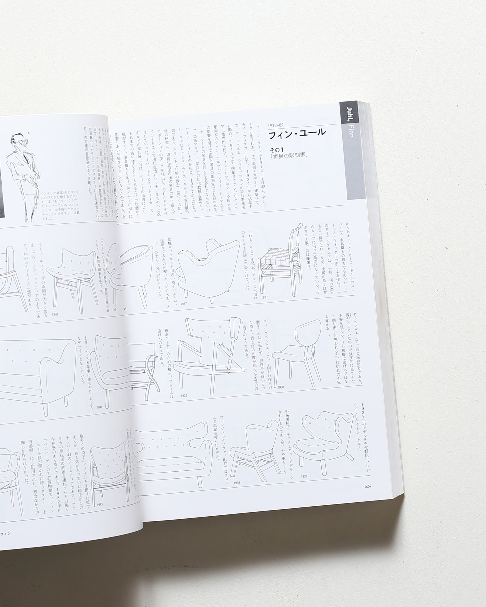 イラストレーテッド 名作椅子大全 | 織田憲嗣 | nostos books ノストス