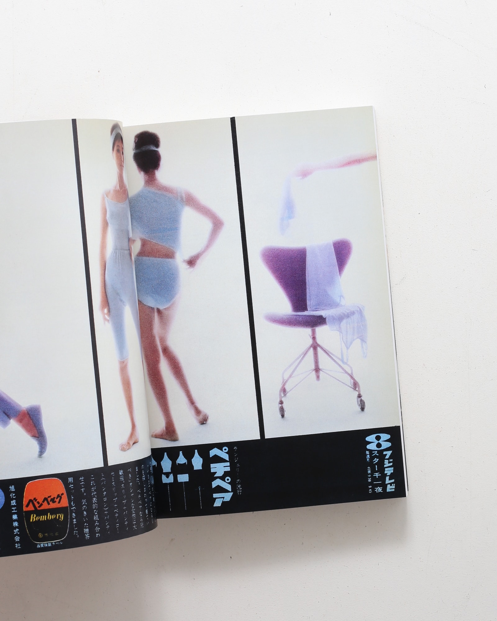 60s 日本の雑誌広告 | ピエ・ブックス | nostos books ノストスブックス