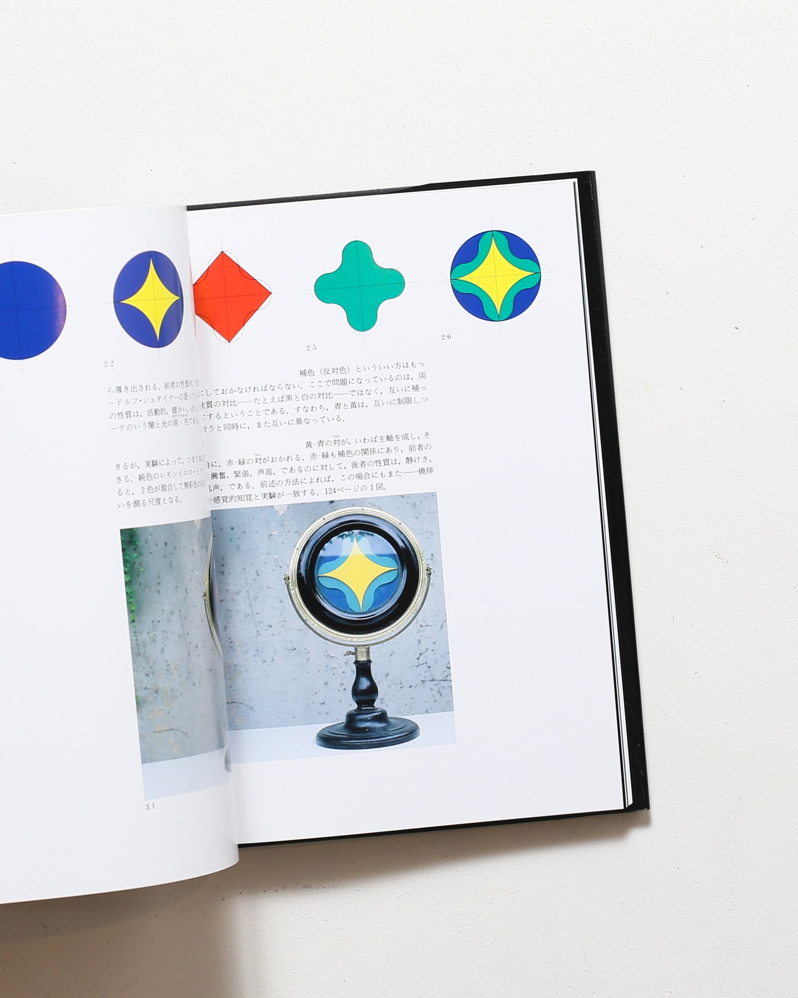 色の形 視覚的要素の相互作用 | カール・ゲルストナー | nostos books