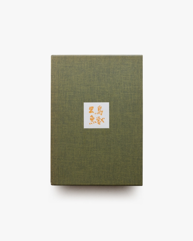 ル・コルビュジエと20世紀美術 | nostos books ノストスブックス