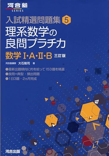 理系数学入試の核心 難関大編】のレベルや使う時期は？｜東大生と