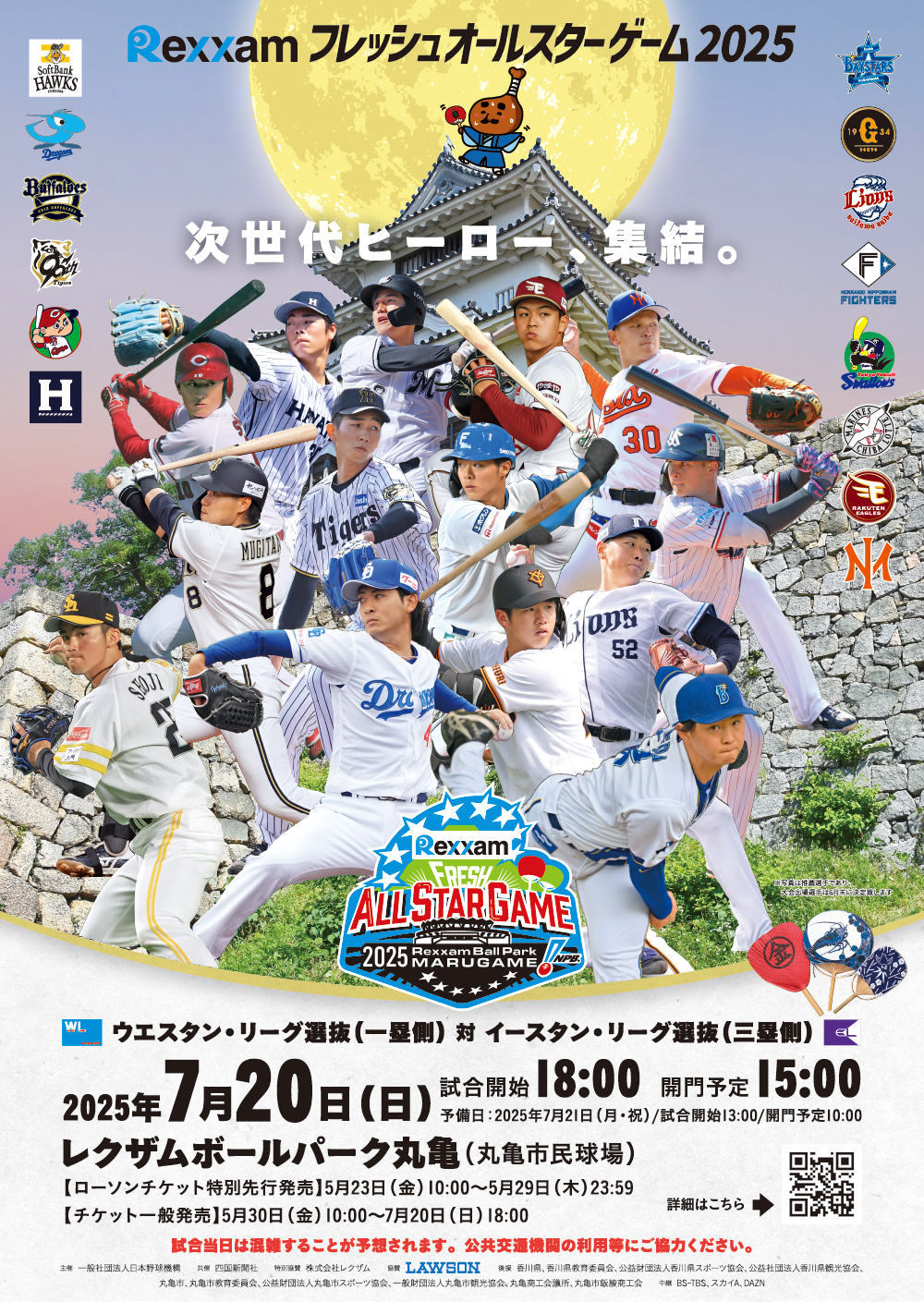 レクザム フレッシュオールスターゲーム2025 | NPB.jp 日本野球機構