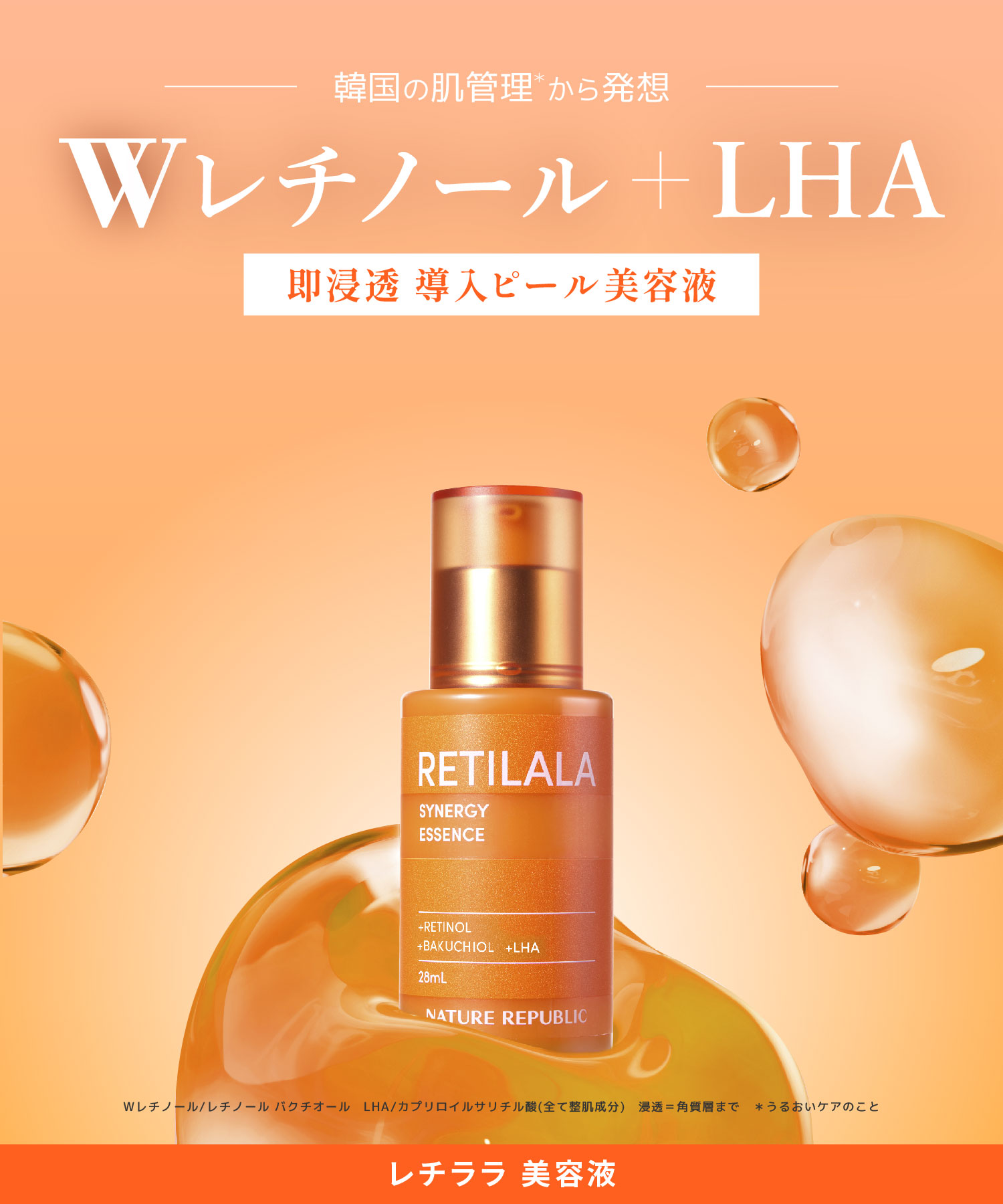 レチララシリーズから導入ピール美容液が新発売！