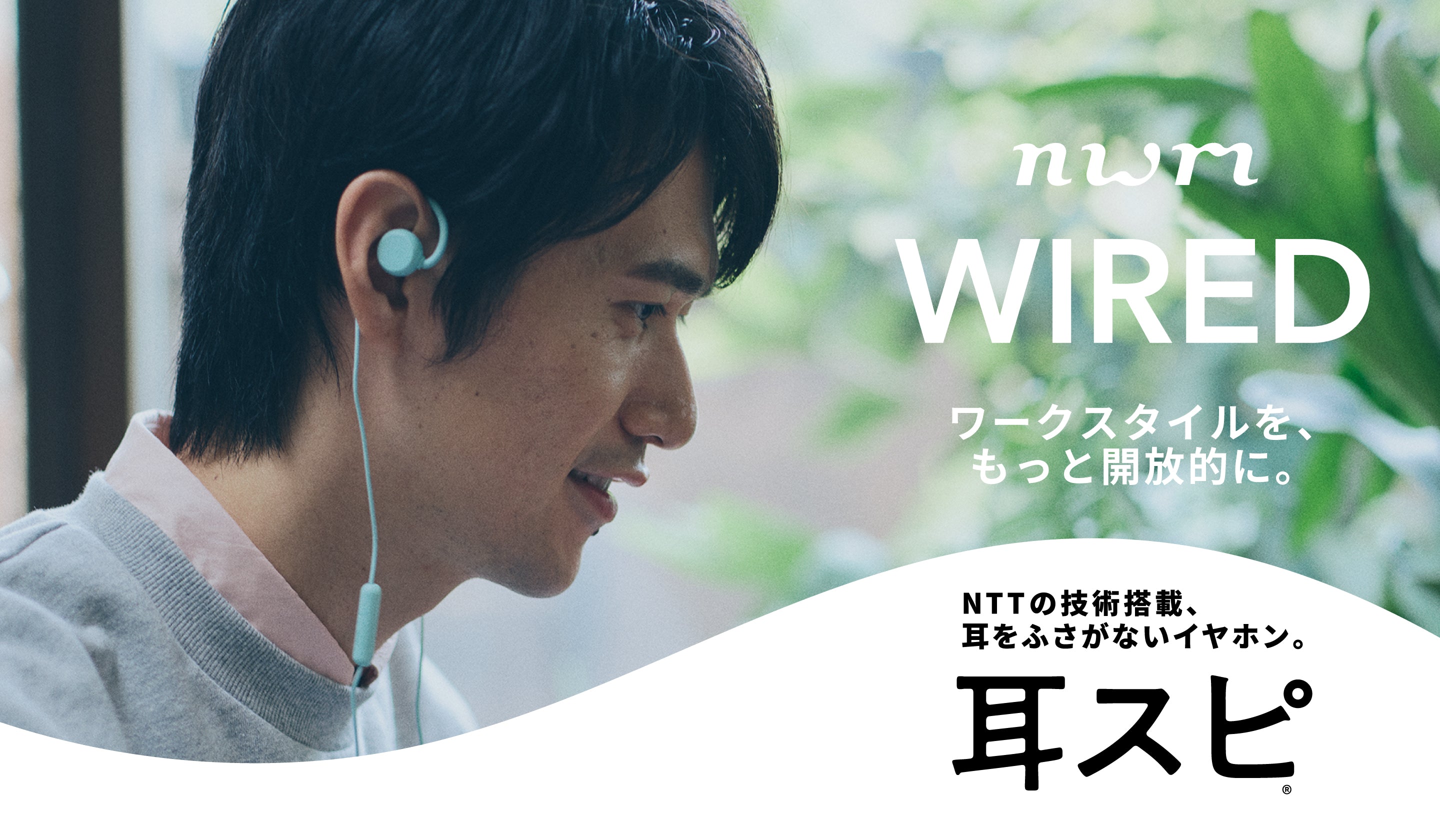 nwm WIRED (3.5mm) オープンイヤー型 有線 耳スピーカー | オープン