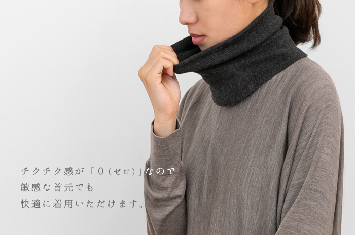 秋冬の喉ケアの必需品 「ネックウォーマー」(ウール/男女兼用) 【M・L