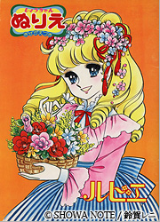 山田ジョンのコレクション ショウワノートのぬりえ