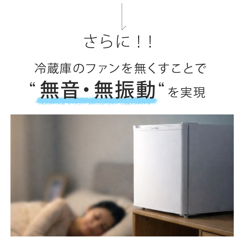 当店限定180日延長保証】 Sun Ruck 冷蔵庫 20L 無音・無振動 ペルチェ