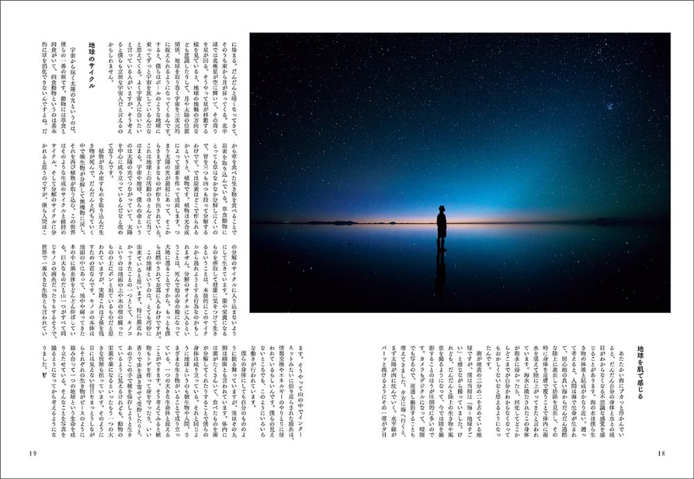 自然写真家・高砂淳二氏の38年の軌跡を徹底特集した雑誌『Coyote』 3