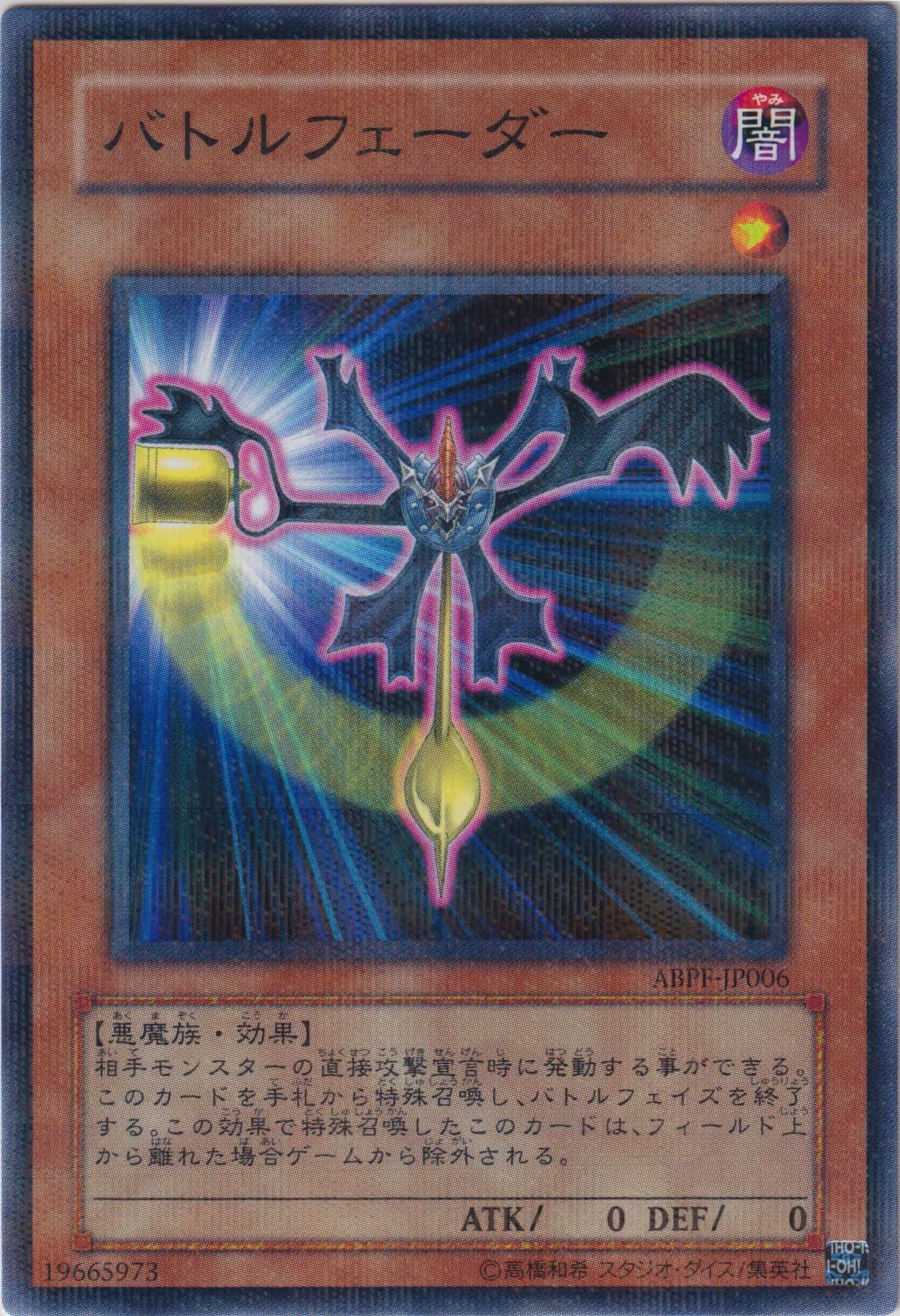 遊戯王 バトルフェーダー 英語版 ABPF レリーフ 1st 2026年最新
