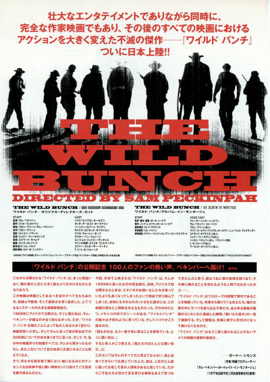 ワイルドバンチ／オリジナル・ディレクターズ・カット | あらすじ