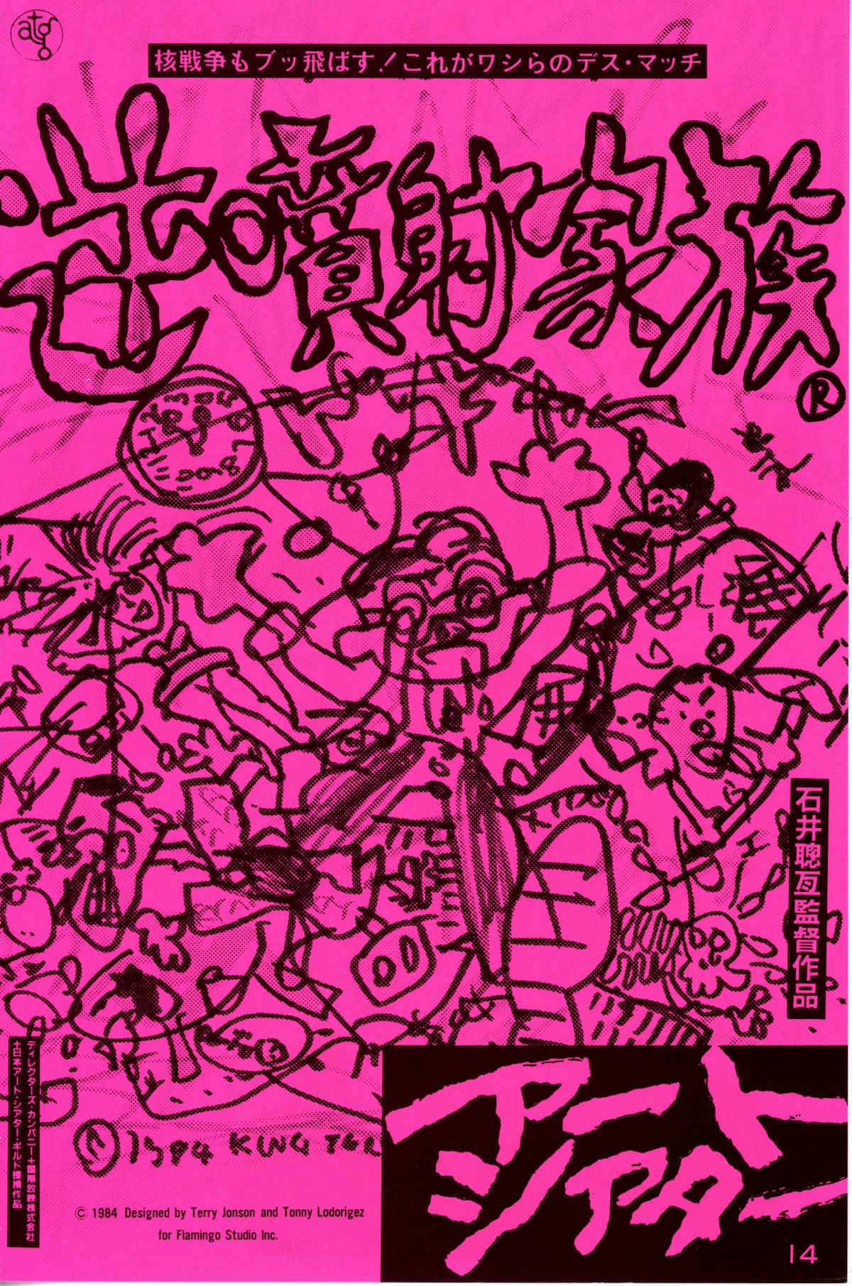 逆噴射家族 | 内容・スタッフ・キャスト・配信・作品情報 - 映画ナタリー