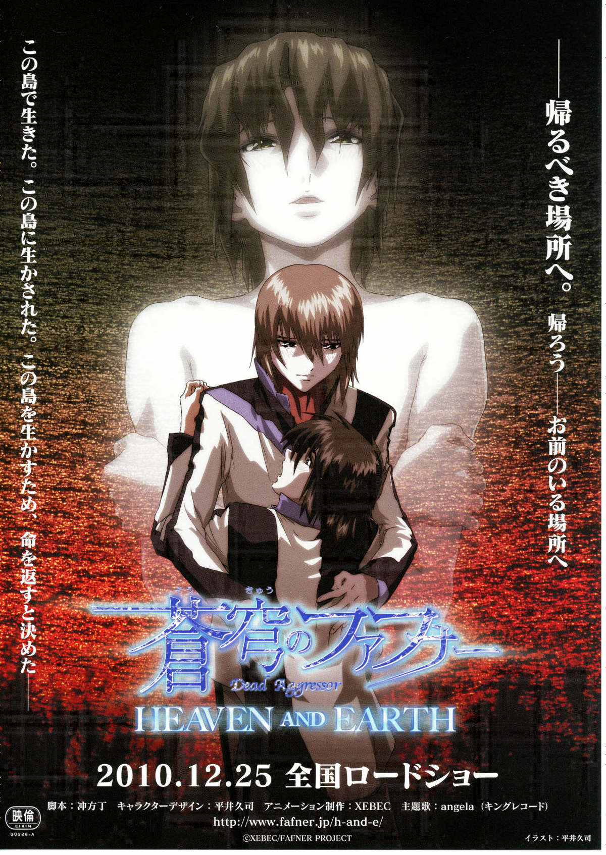 蒼穹のファフナー HEAVEN AND EARTH | あらすじ・内容・スタッフ