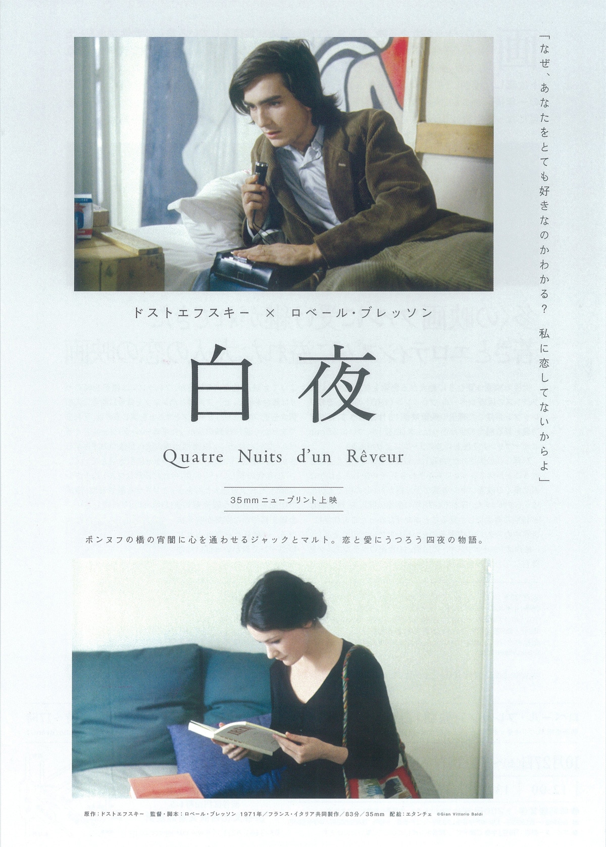 白夜（1971年） | スタッフ・キャスト・作品情報 - 映画ナタリー