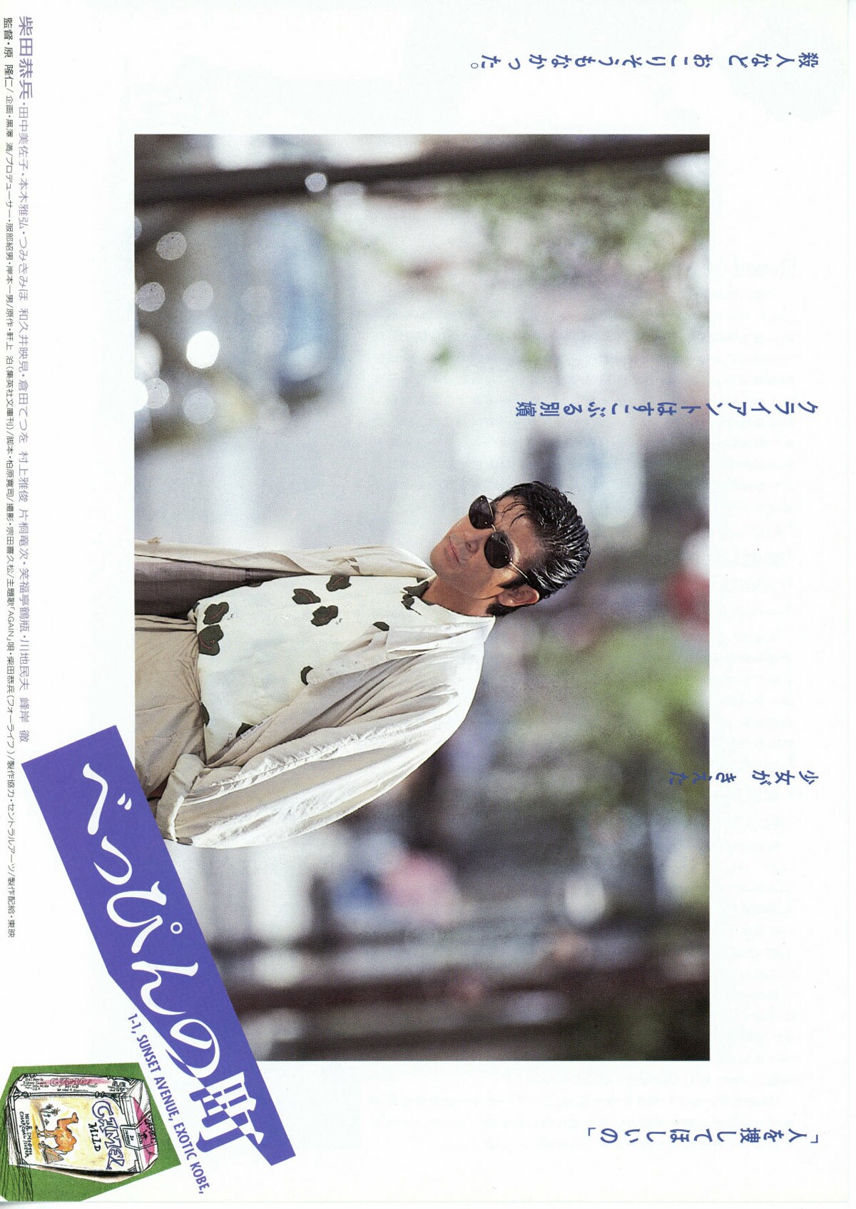 べっぴんの町 | スタッフ・キャスト・配信・作品情報 - 映画ナタリー