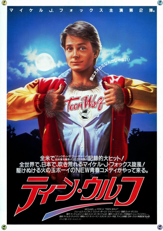 ティーン・ウルフ | 内容・スタッフ・キャスト・配信・作品情報 - 映画