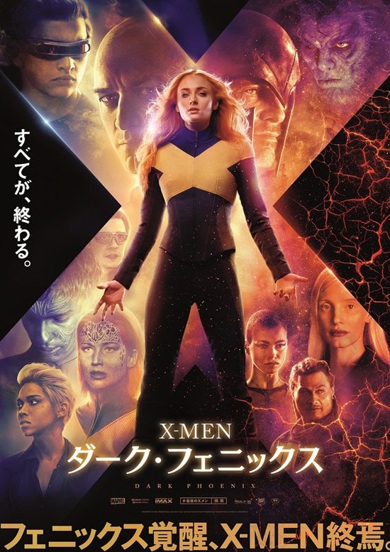 X-MEN：ダーク・フェニックス | あらすじ・内容・スタッフ・キャスト