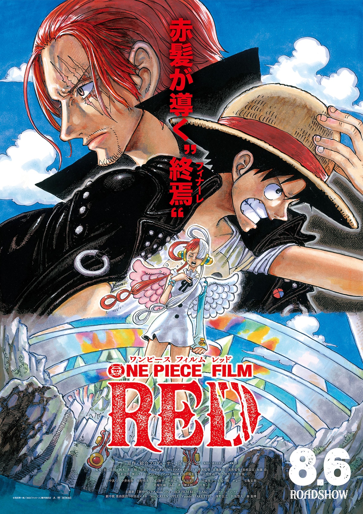 MORE増刊表紙は「ONE PIECE」ルフィ＆ウタ、Adoや山田裕貴の