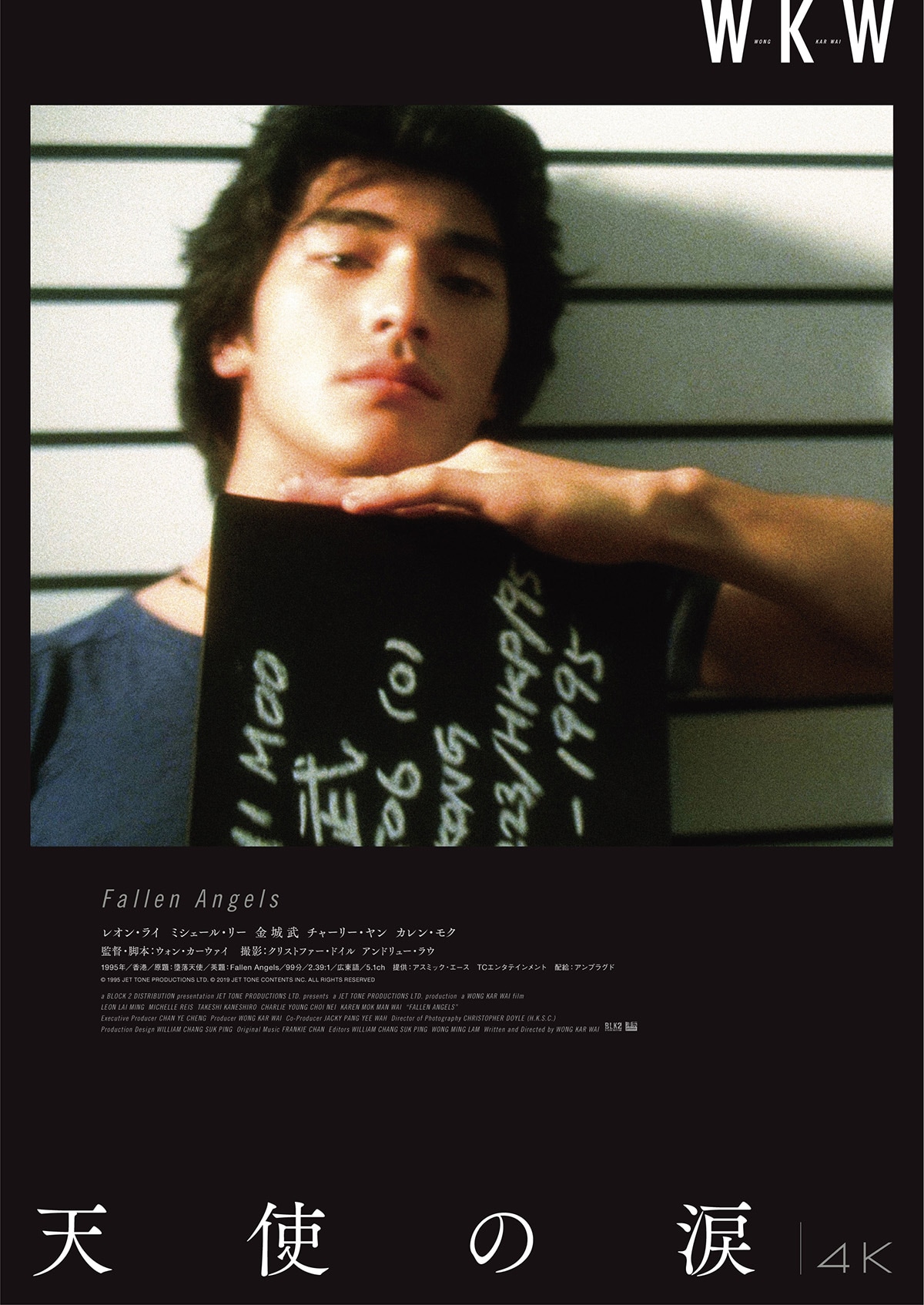 金城武、アンディ・ラウ、チャン・ツィイー共演のアクション映画