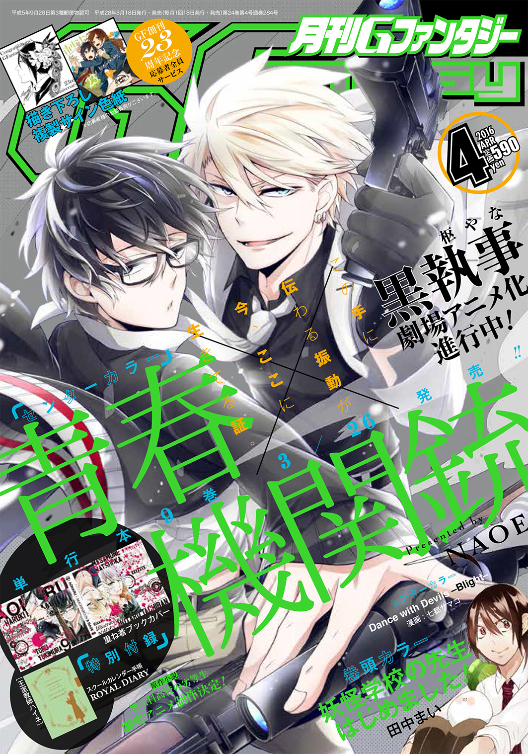 青春×機関銃」ブックカバーや「王室教師ハイネ」手帳がGファンタジーに