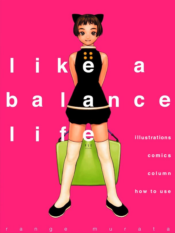 村田蓮爾の画集「LIKE A BALANCE LIFE」iPadアプリで発売 - コミック