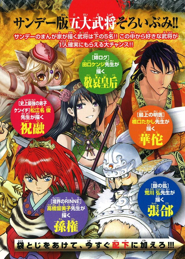 サンデー×「三国志バトル」留美子、荒川弘らの武将を入手 - コミック