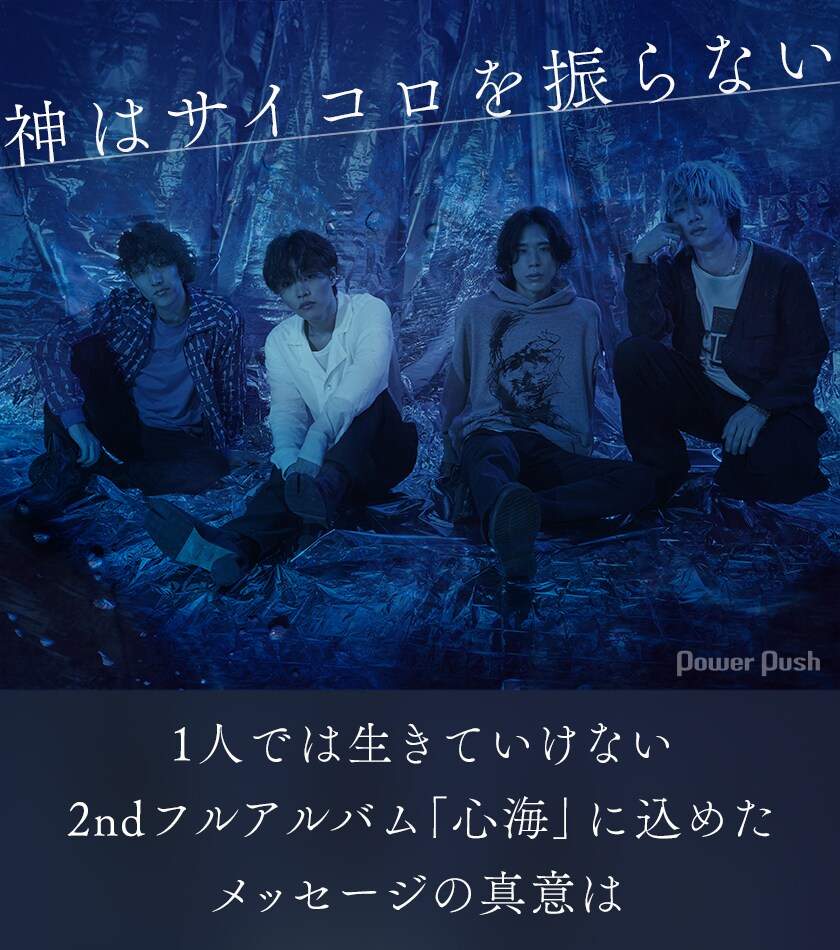 神はサイコロを振らないインタビュー｜1人では生きていけない──「心
