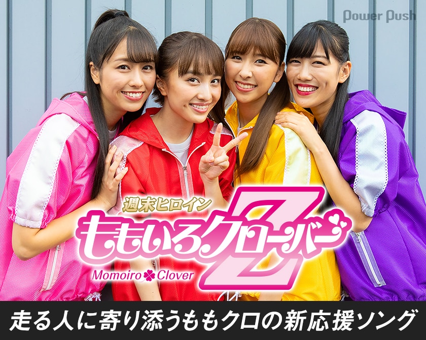 ももいろクローバーZ「GODSPEED」特集 MV撮影密着レポート＆メンバー