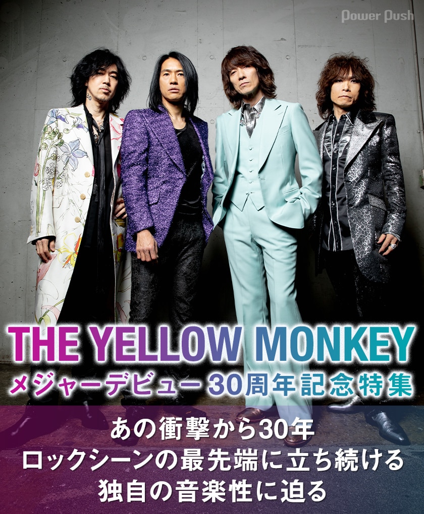 THE YELLOW MONKEYメジャーデビュー30周年記念特集｜あの衝撃から30年