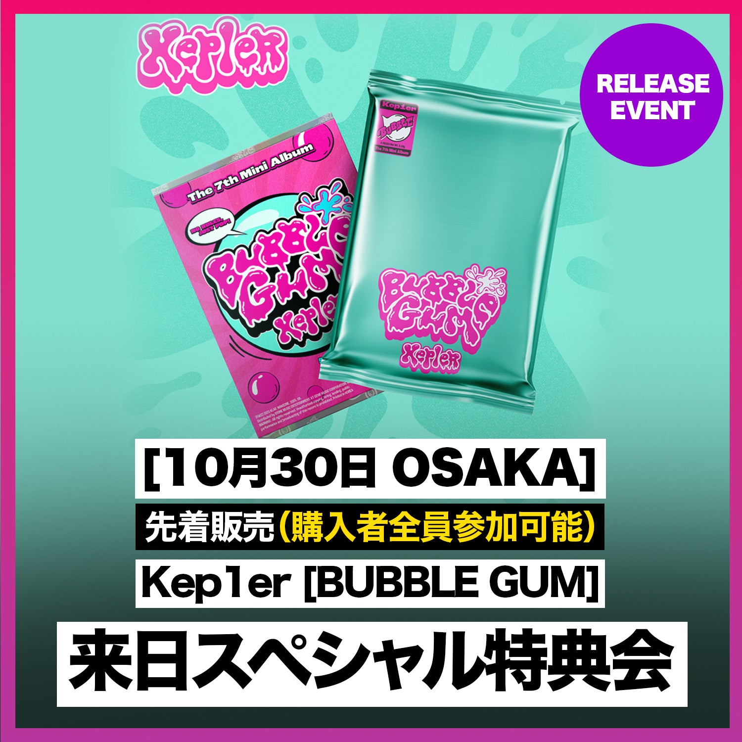 10月30日 OSAKA】 Kep1er [BUBBLE GUM] 来日スペシャル特典会 – TRINITY