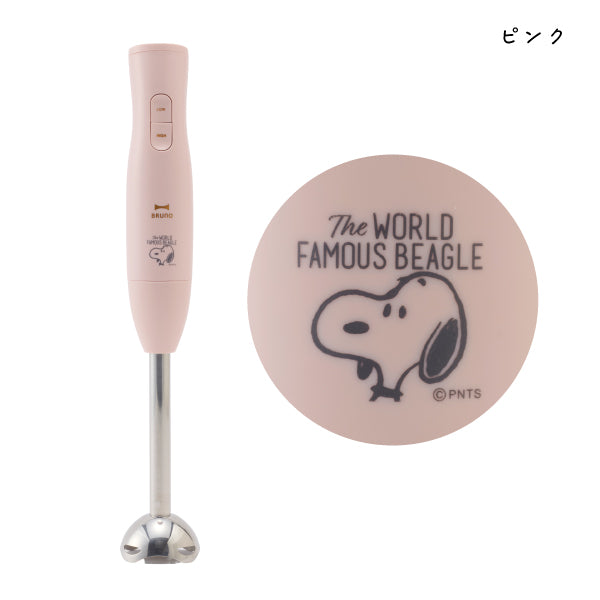 おかいものSNOOPY限定】BRUNO マルチスティックブレンダー2 (The WORLD