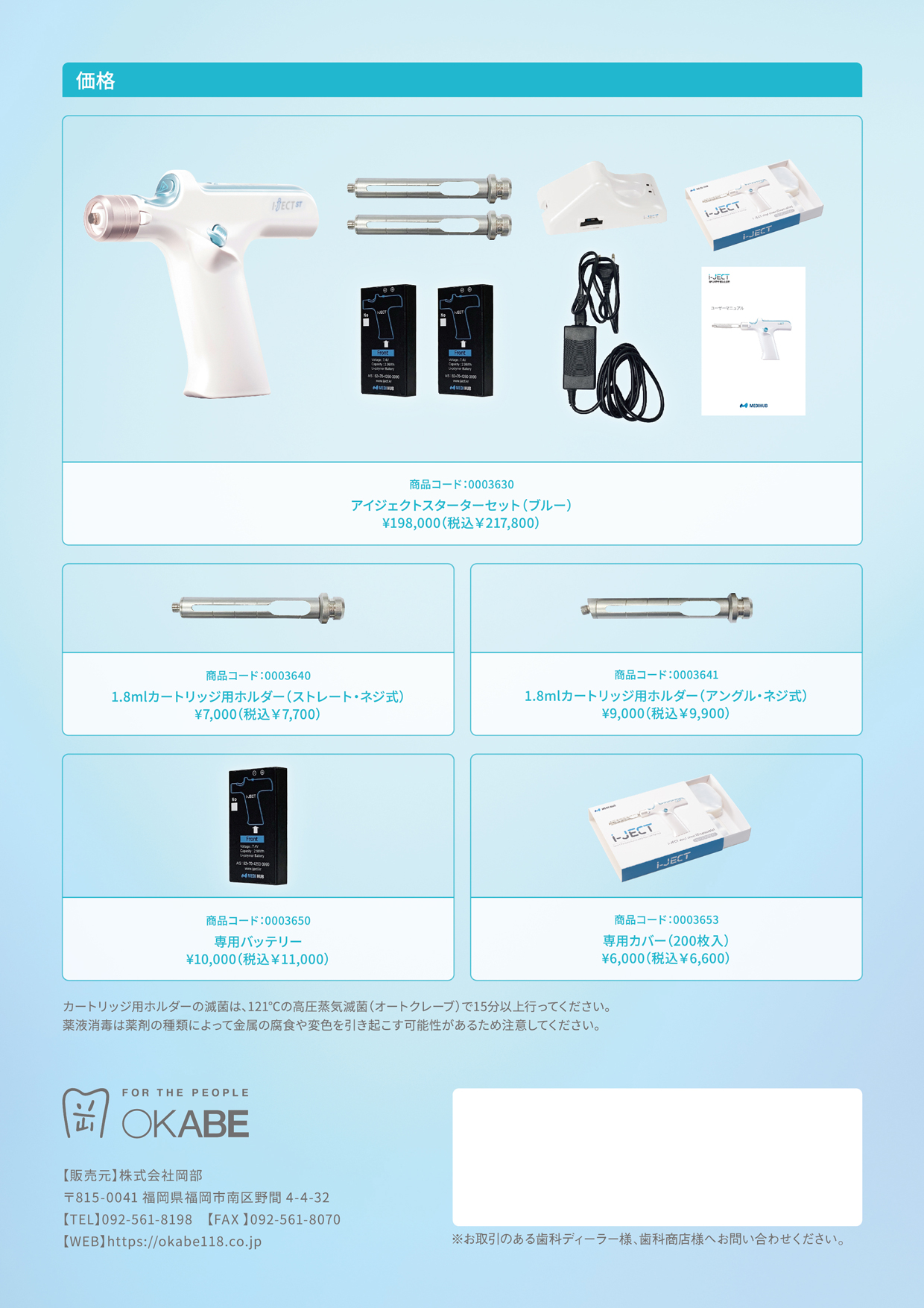 株式会社OKABE｜製品案内｜アイジェクト