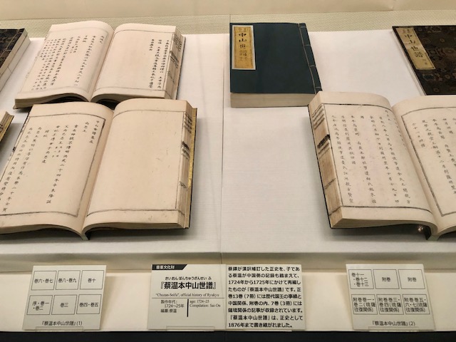 博物館常設展『歴史部門』の展示替えをしました | お知らせ | 沖縄県立