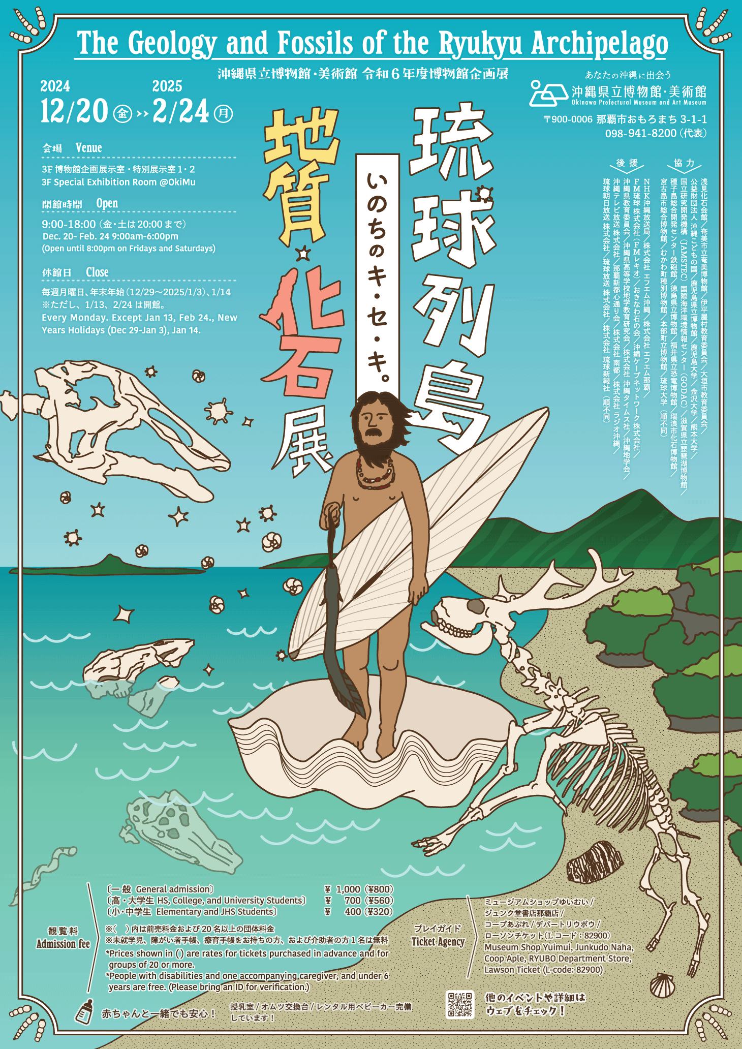 The Geology and Fossils of the Ryukyu Archipelago | Exhibitions