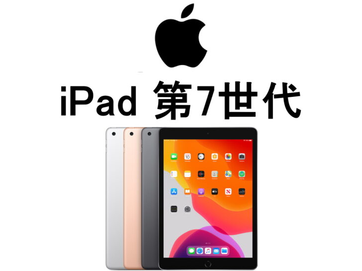 iPad 7世代 iPad（第7世代）- 技術仕様 - Apple サポート (日本)