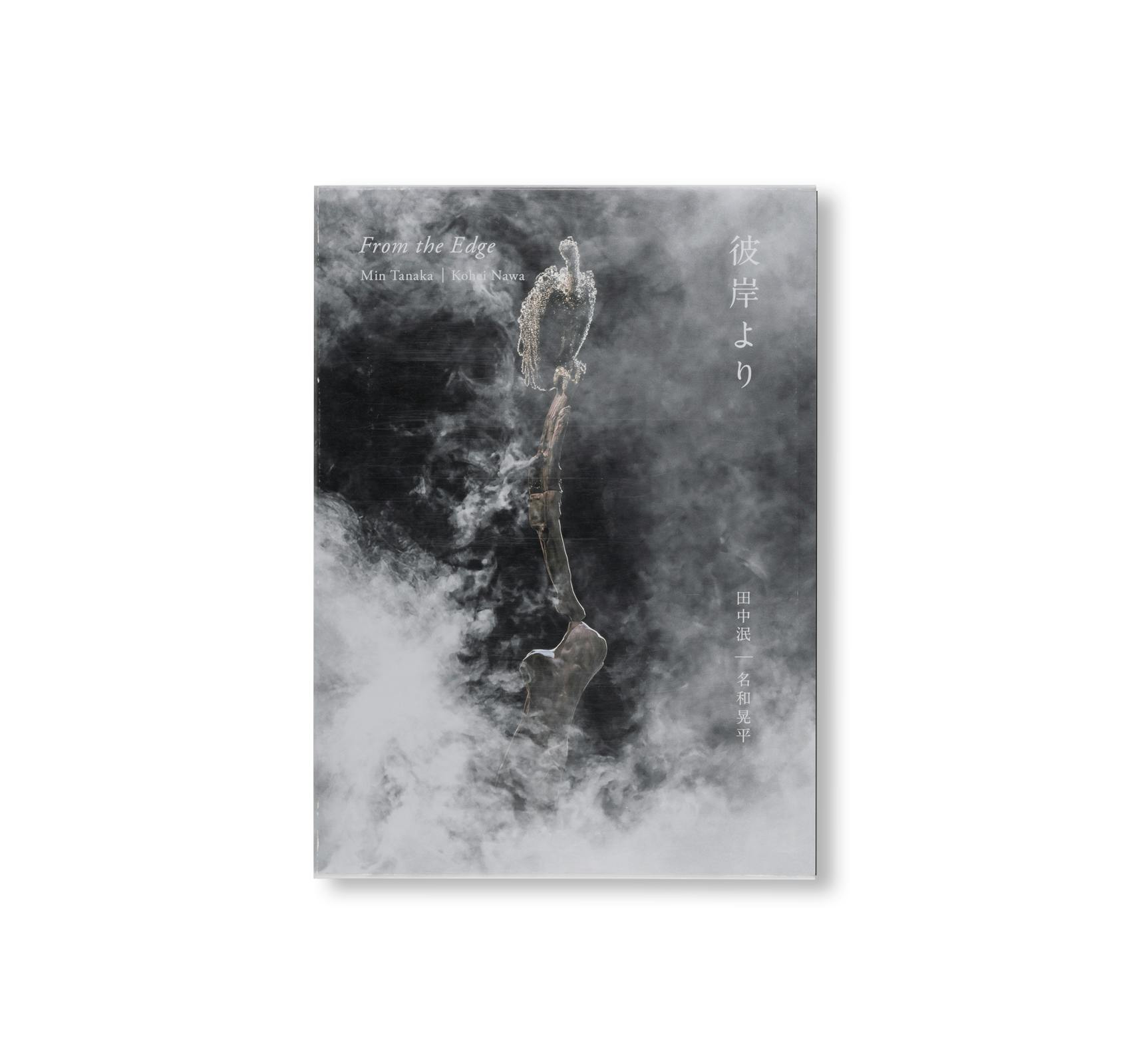 FROM THE EDGE 彼岸より：名和晃平、田中泯 | OIL - 現代アート・絵画