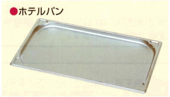 マルゼン コンベクションオーブン 付属品 ホテルパン 1/2サイズ深さ