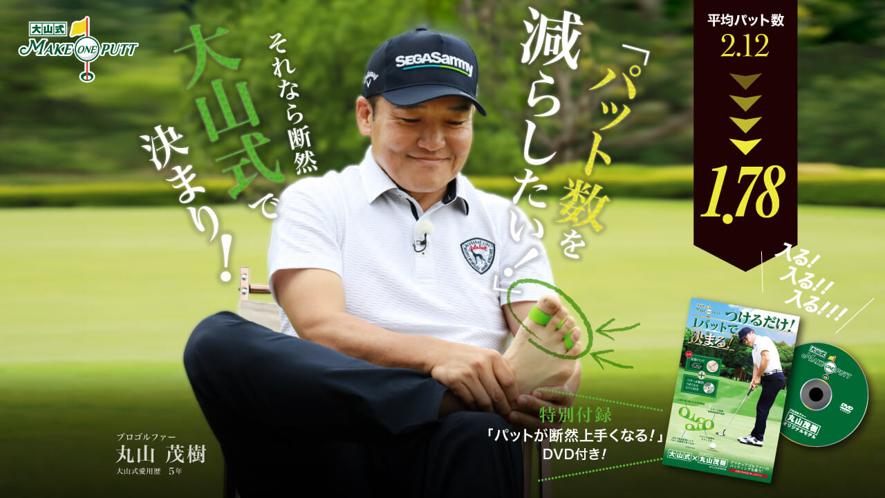 大山式公式サイト