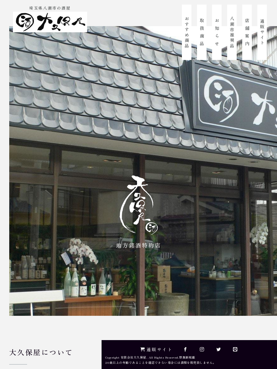 神の穂（季節限定）|大久保屋