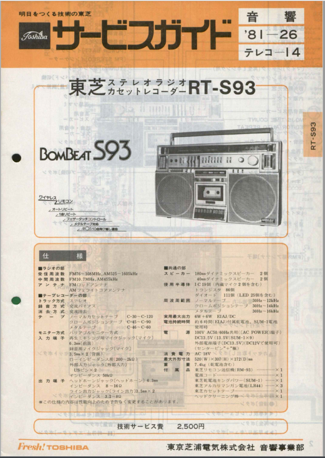 TOSHIBA RT-S93 Radio Service Manual in PDF file - Old Boomboxes