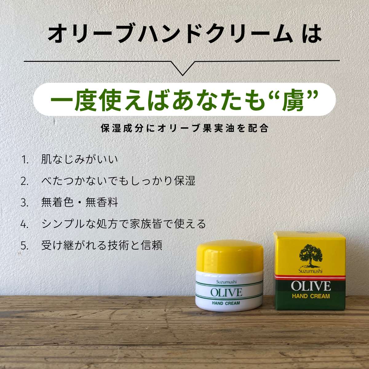 オリーブ ハンドクリーム 60g（ボトル入） - I LOVE Olive / 株式会社
